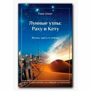 Рами блект лунный