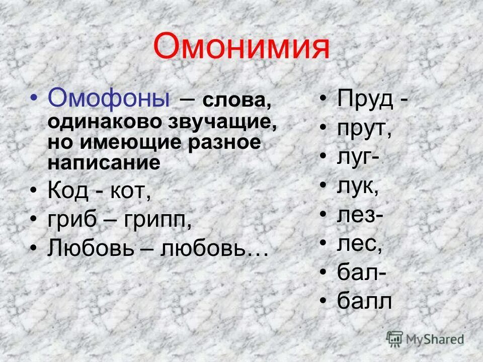 Предложения со словом пруд и прут. Составить предложение из слова пруд. Слова омофоны. Составить предложение из слова пруд. Учебник.