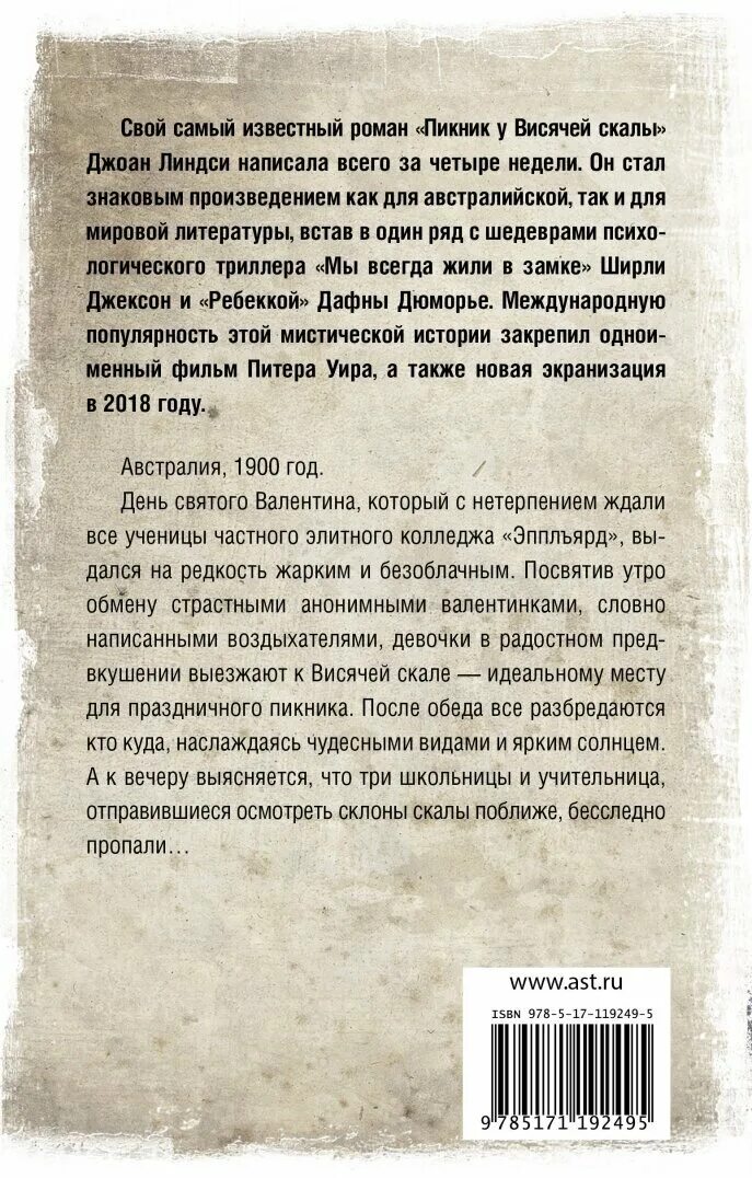 пикник у висячей скалы книга. пикник у висячей скалы книга. джоан линдси австралийская писательница. мисс макгроу пикник у висячей скалы. пикник у висячей скалы джоан линдсей книга.