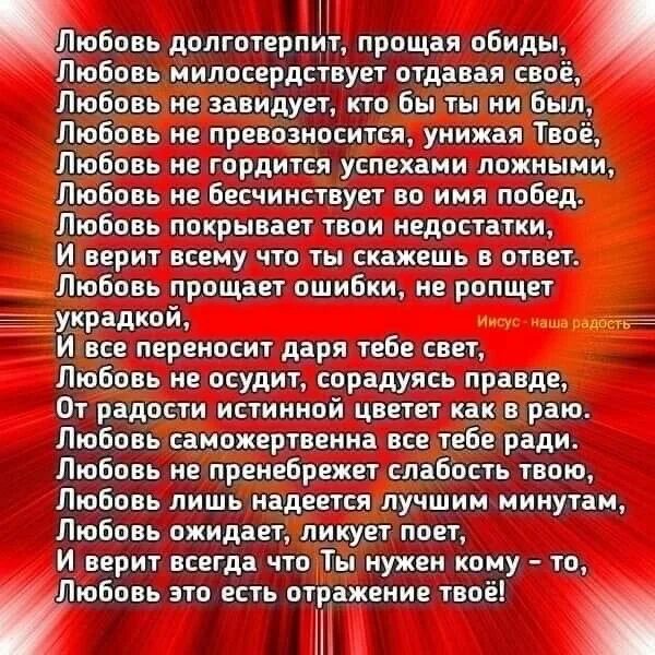 Любовь все покрывает всему верит всего. Любовь не долготерпит. любовь милосердствует долготерпит не. оббоуь все прощает долго терпит. любовь все прощает.