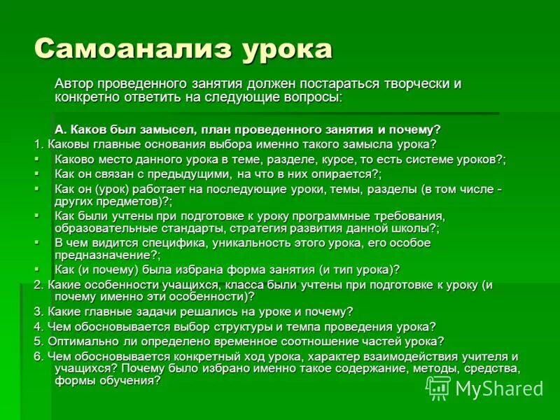 Данный урок проведен. Данный урок проведен. Самоанализ урока. Своеобразие занятий по развитию речи в детском саду. Данный урок проведен.