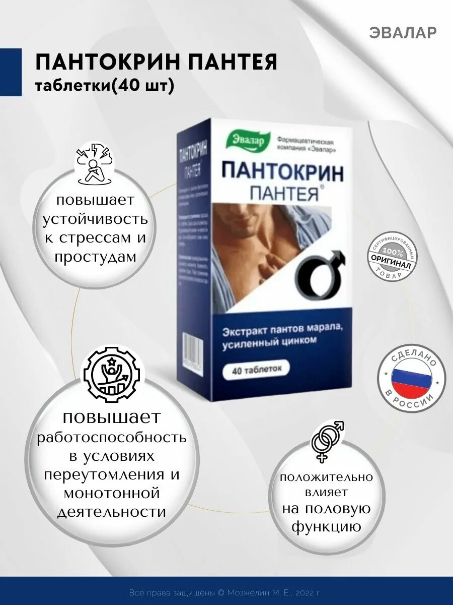 Пантокрин пантея таблетки. Пантокрин Эвалар. Пантокрин Пантея. Пантокрин Пантея таб. Пантокрин Пантея экстракт жидкий 50мл.