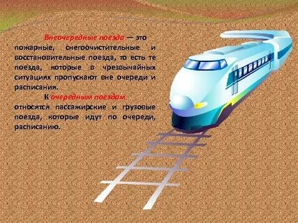 Какие поезда относится