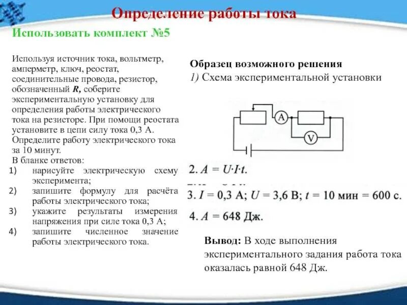 Лабораторная мощность 8 класс. Вольтметр амперметр ключ реостат соединительные провода резистор. Источник тока, вольтметр, амперметр, реостат ключ. Резистор, ключ, амперметр, вольтметр. Цепь амперметр резистор реостат ключ.