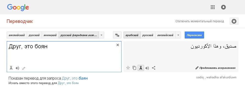 Переводчик с русского на баш. Русско-арабский переводчик. Переводчик на арабский. Переводчик с русского на арабский. Перевод на русский.