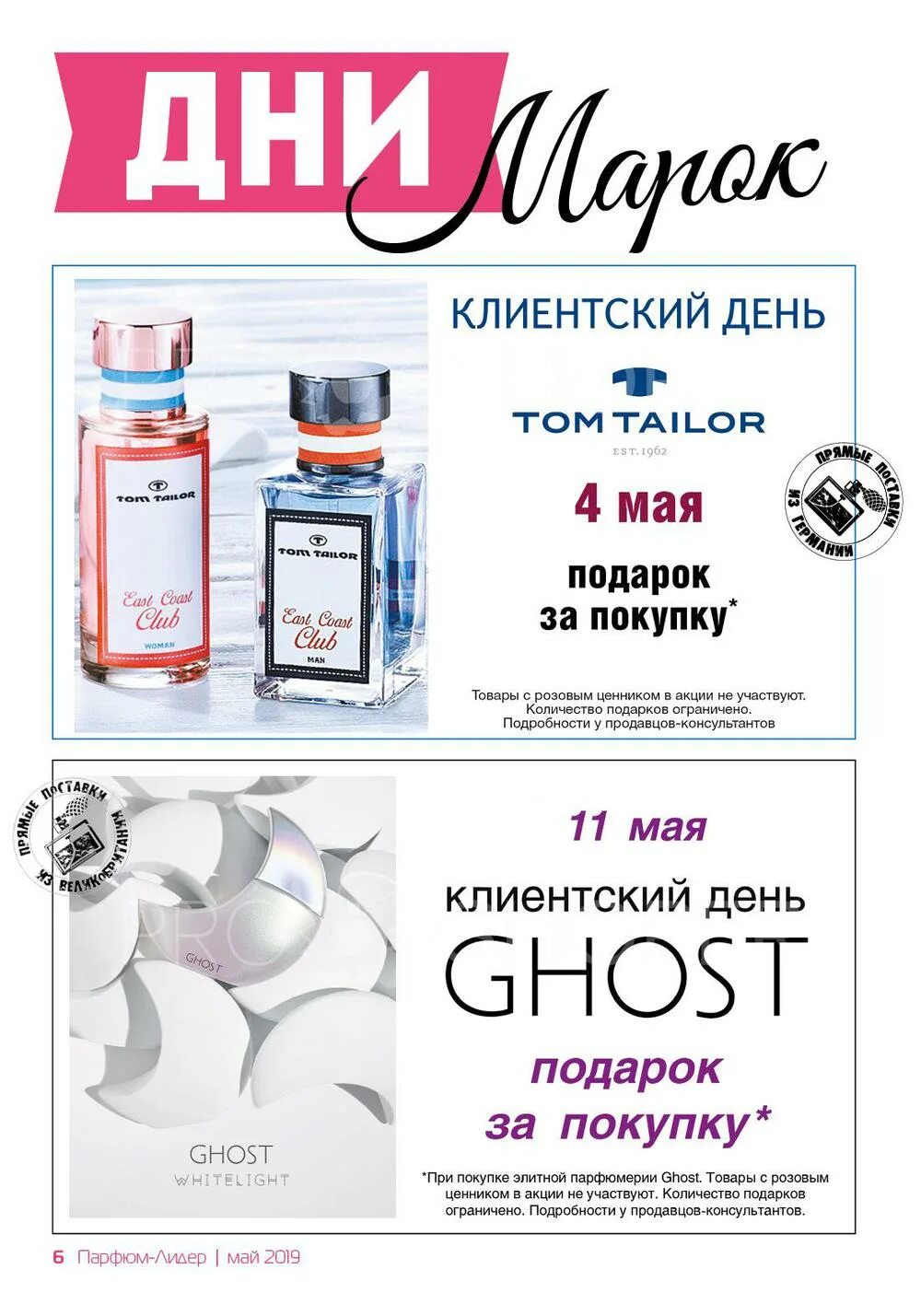 парфюм лидер ноябрьск. парфюм лидер интернет магазин качканар. парфюм лидер парфюмерия. парфюм лидер.