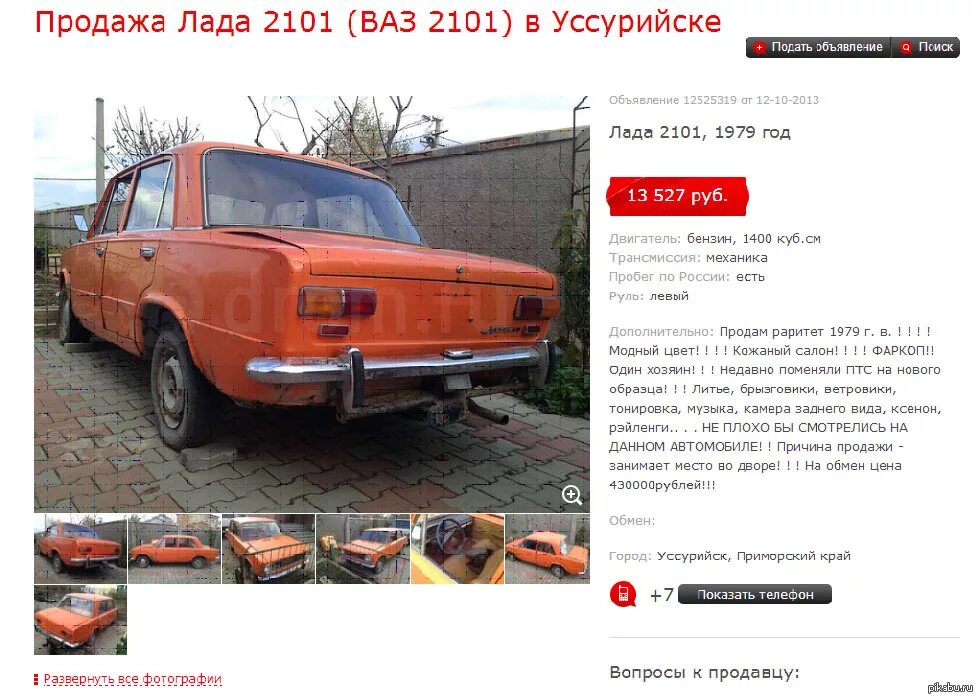 Авто объявление фото. Смешные объявления авто. Смешные объявления про ВАЗ. Продается машина объявление. Прикольные объявления о продаже авто ВАЗ 2101.