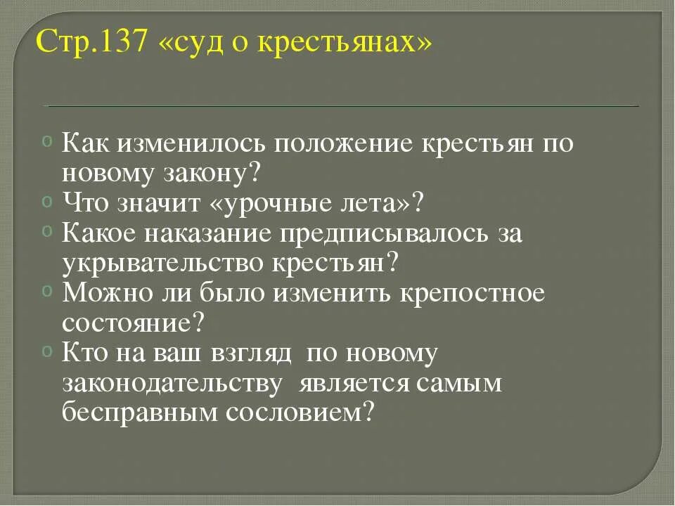 Как изменилось положение горожан. Как изменилось положение крестьян. положение крестьян отцы и дети глава 3.