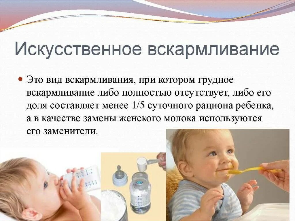 Молоко после смеси можно давать. Искусственное вскармливание. грудное и искусственное вскармливание. искусственное вскармливание грудного ребенка. вскармливание искусственным молоком.