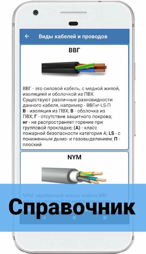 Краткий справочник электрика. Справочник электрика андроид. Справочник электрика приложение. Краткий справочник электрика. Справочник электрика приложение.