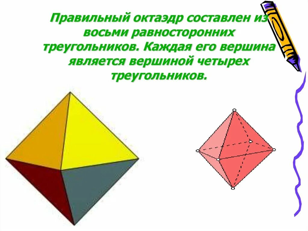 Правильный октаэдр площадь. Треугольник с 4 сторонами правильный многогранник.