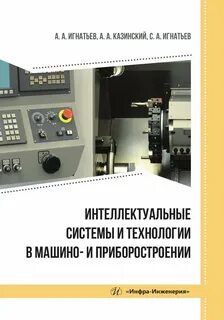 Машино и приборостроение