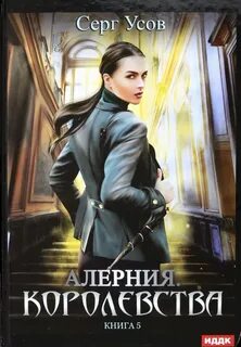 Книги серга уса