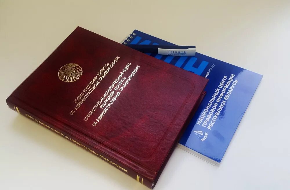 административные правонарушения рб. кодекс об административных правонарушениях. административная ответственность рб. административные правонарушения рб. административный кодекс рб.