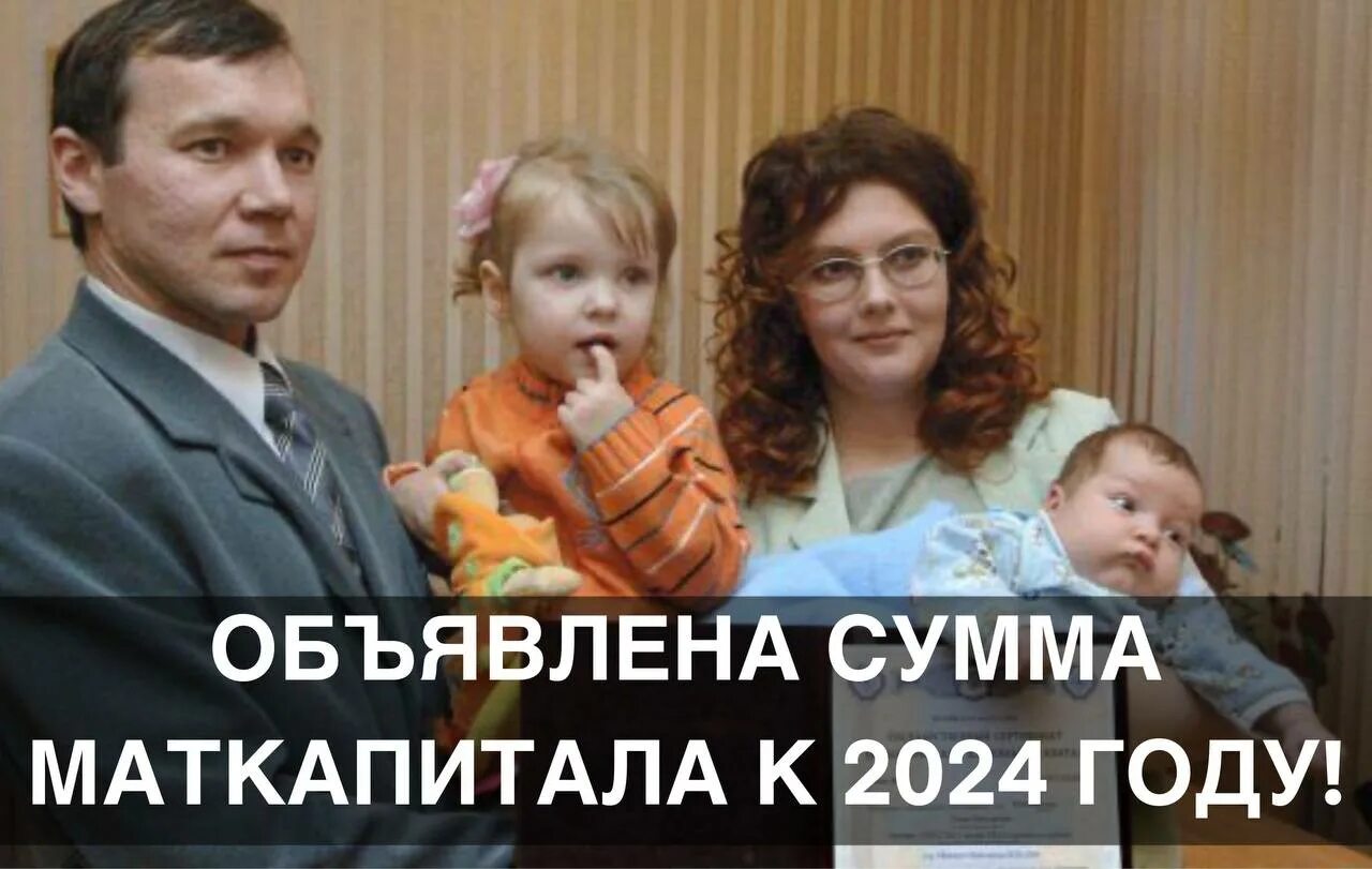 Материнский капитал в 2024 году. Мат капитал в 2024 году. Мат капитал на третьего ребёнка в 2024 году. Материнский капитал на второго ребенка в 2024. Маткапитал на первого в 2024 году