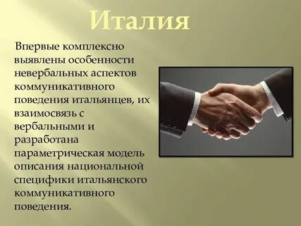 Невербальный этикет