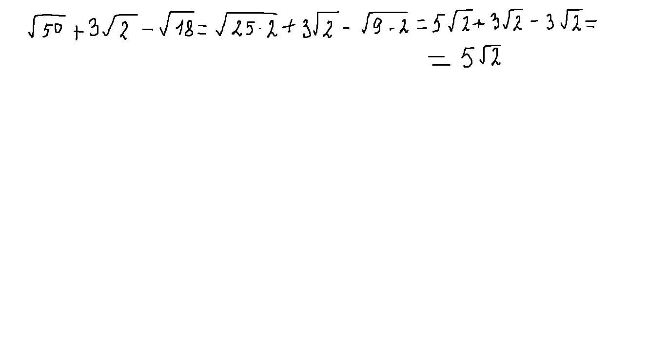 Вычислите корень 18 корень 2 2. Корень из 50. Корень из двух на два.