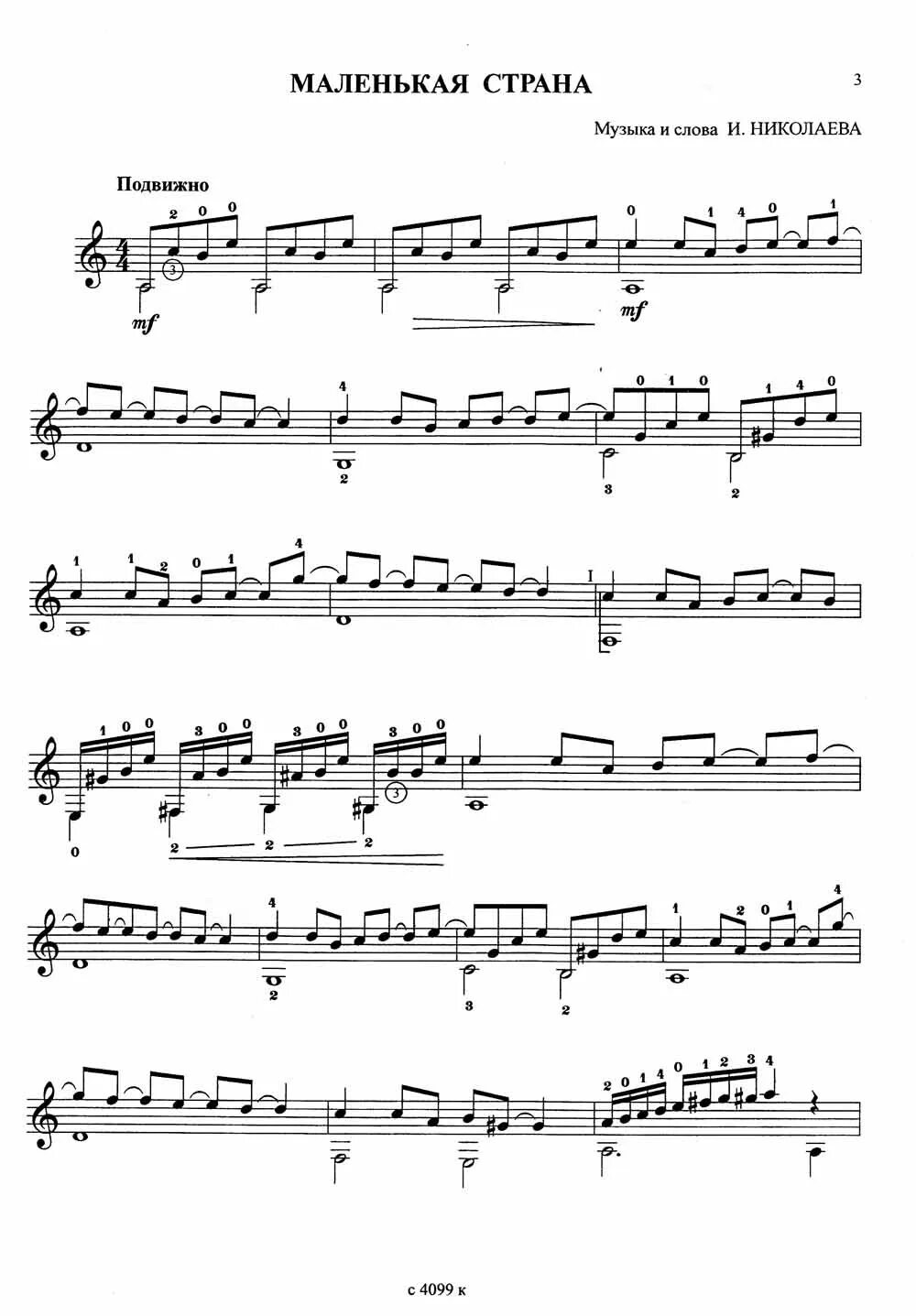 Песни из мультиков на гитаре