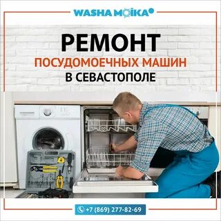 Ремонт посудомоечных машин в петрозаводске