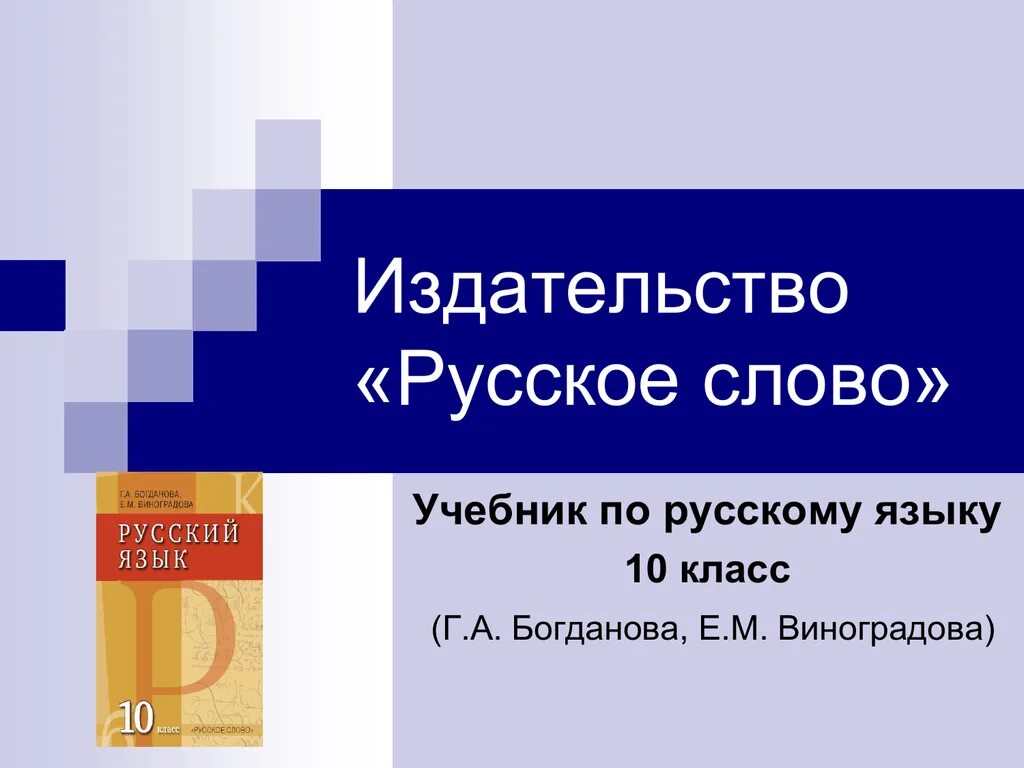 Слово учебник. Издательство русское слово. Издательство русское слово логотип. Русское слово учебник. Издательство русское слово книги.