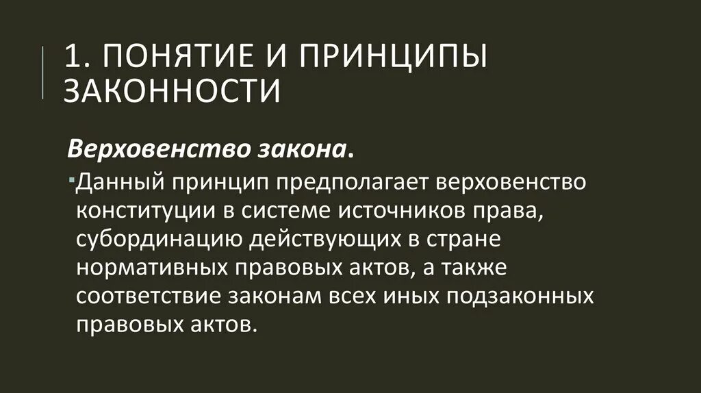 Что означает верховенство конституции. Принцип верховенства закона. Принцип верховенства закона принципы. Верховенство Конституции понятие. Понятие и принципы законности.