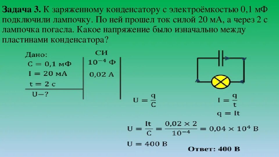 Заряд конденсатора 3 10 8. Соединения конденсаторов физика 10 класс. Конденсатор ёмкость конденсатора задачи 8 класс. Емкость конденсатора 9 класс. Ёмкость конденсатора задачи по физике 9 класс.