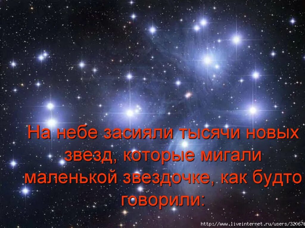 Жду новую звезду. Счастливого пути!. Пожелания счастливого пути. Счастливого пути пожелания картинки. Красивое пожелание счастливого пути.