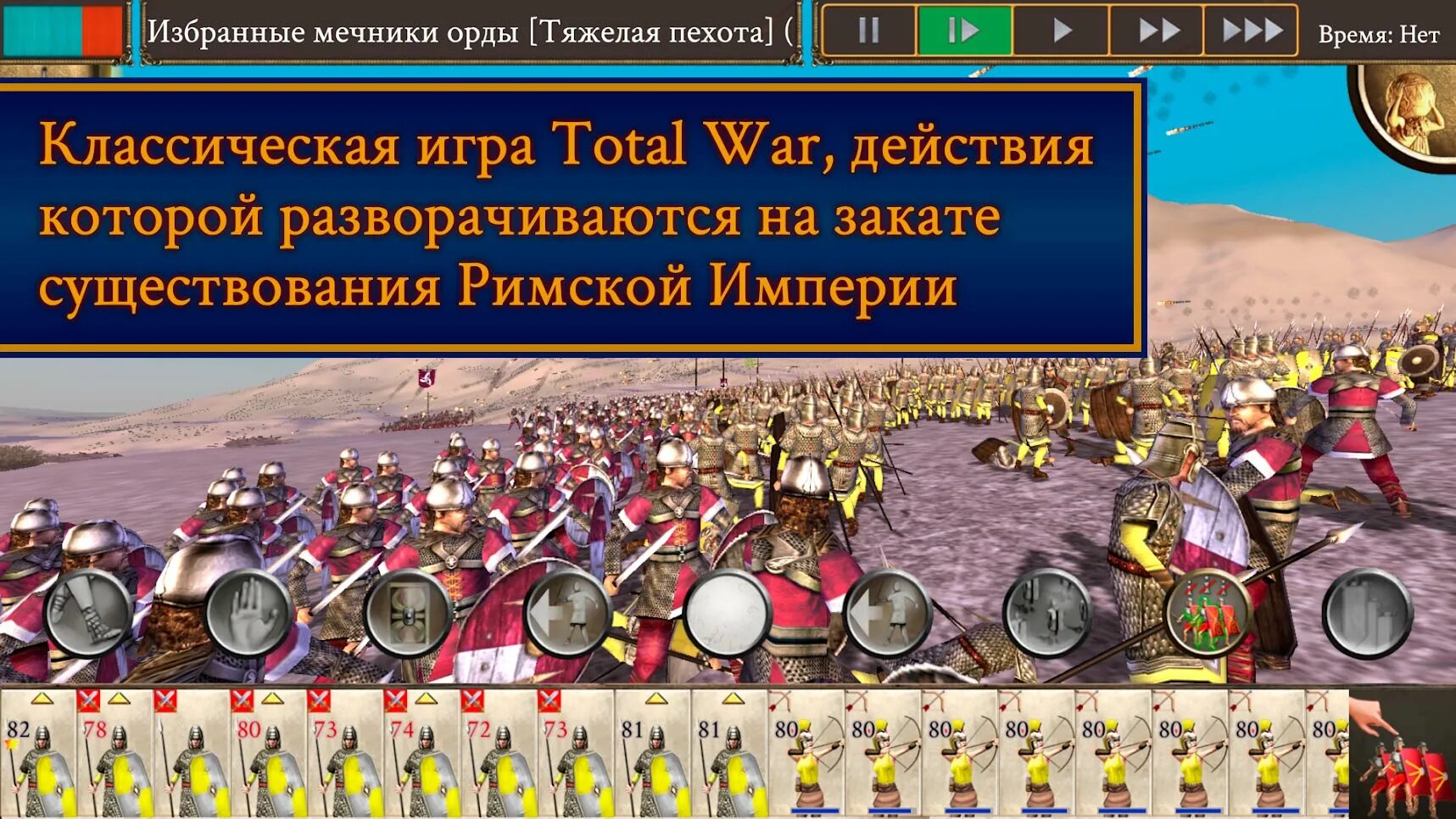 Рим тотал вар Барбариан инвасион. Рим 1 тотал вар Барбариан инвасион юниты. Игры тотал вар на андроид