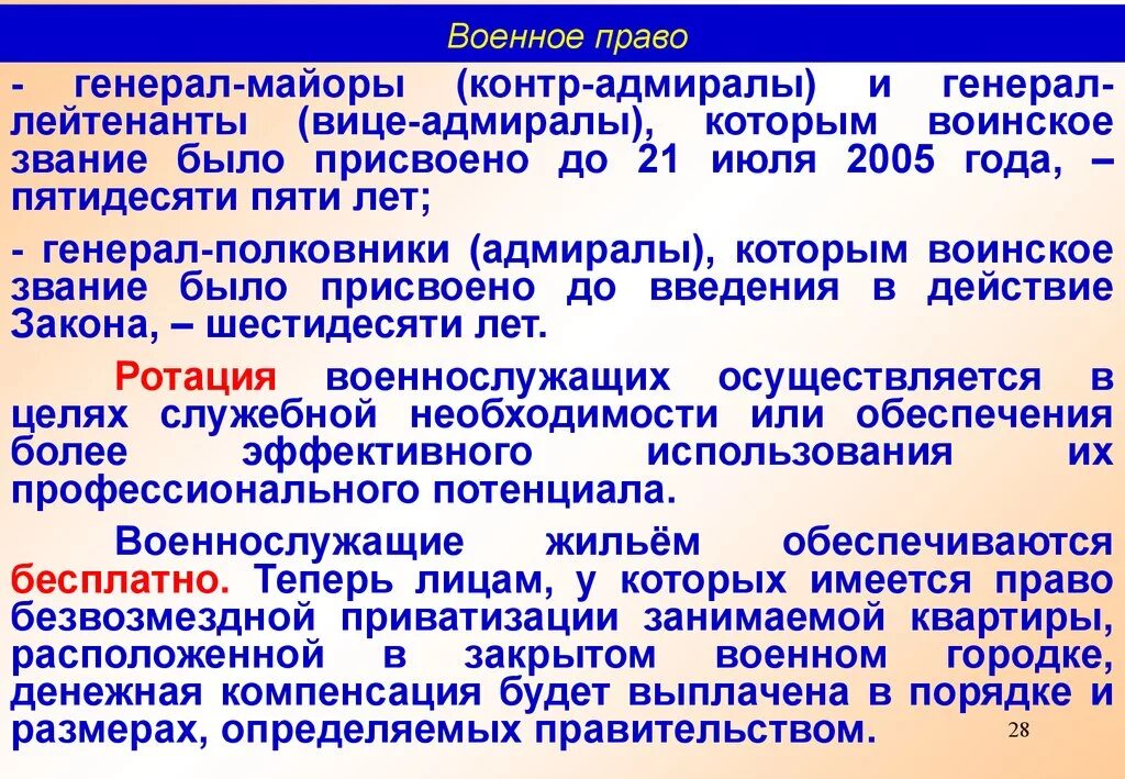 Ротация в россии. Ротация военнослужащих. Ротация вс РФ. Ротация военнослужащих по контракту. Ротация военнослужащих по контракту закон.