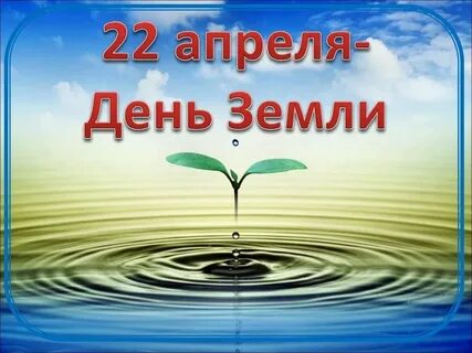 1 земной день