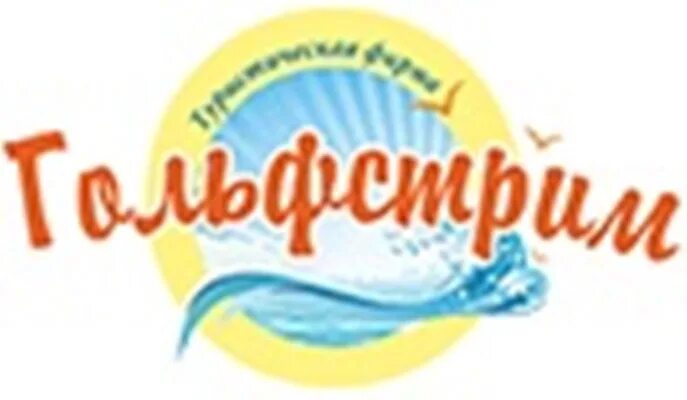 Агентство гольфстрим. Туристическая компания гольфстрим казань. гольфстрим логотип. гольфстрим логотип казань. логотип для компании гольфстрим.