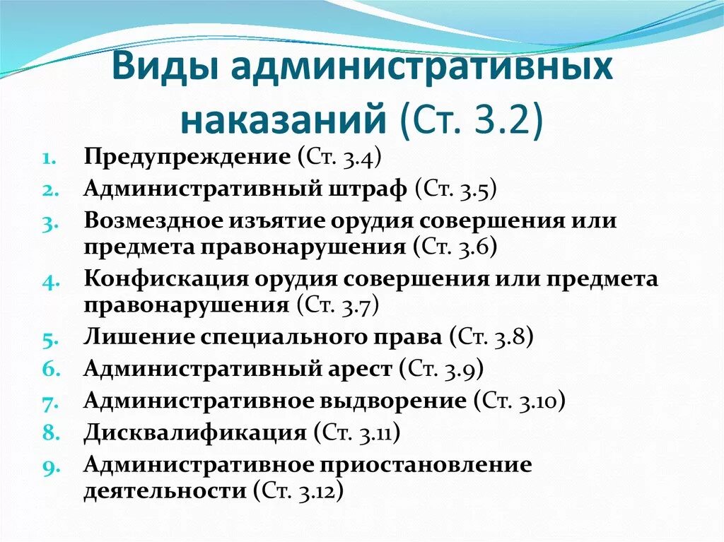 Виды административных наказаний. Общая характеристика административных наказаний. В ды алминсттратиыных накзааний. Виды адменистративныхнаказанй. Виды мер административных наказаний