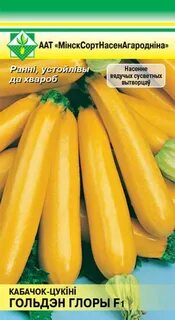 Семена кабачка голден глори