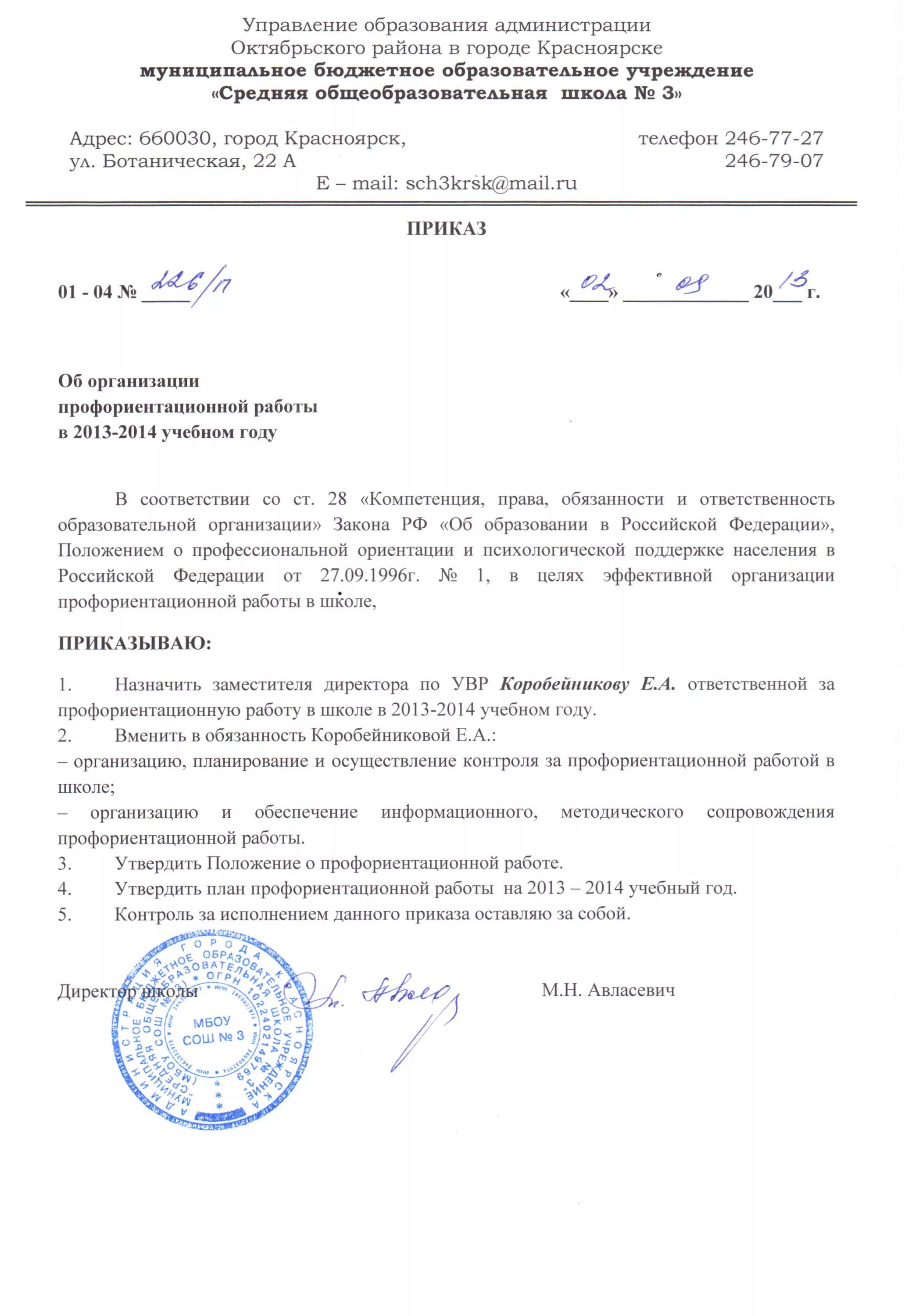 Приказ о назначении ответственного за профориентационную работу. Приказ профориентационная работа.