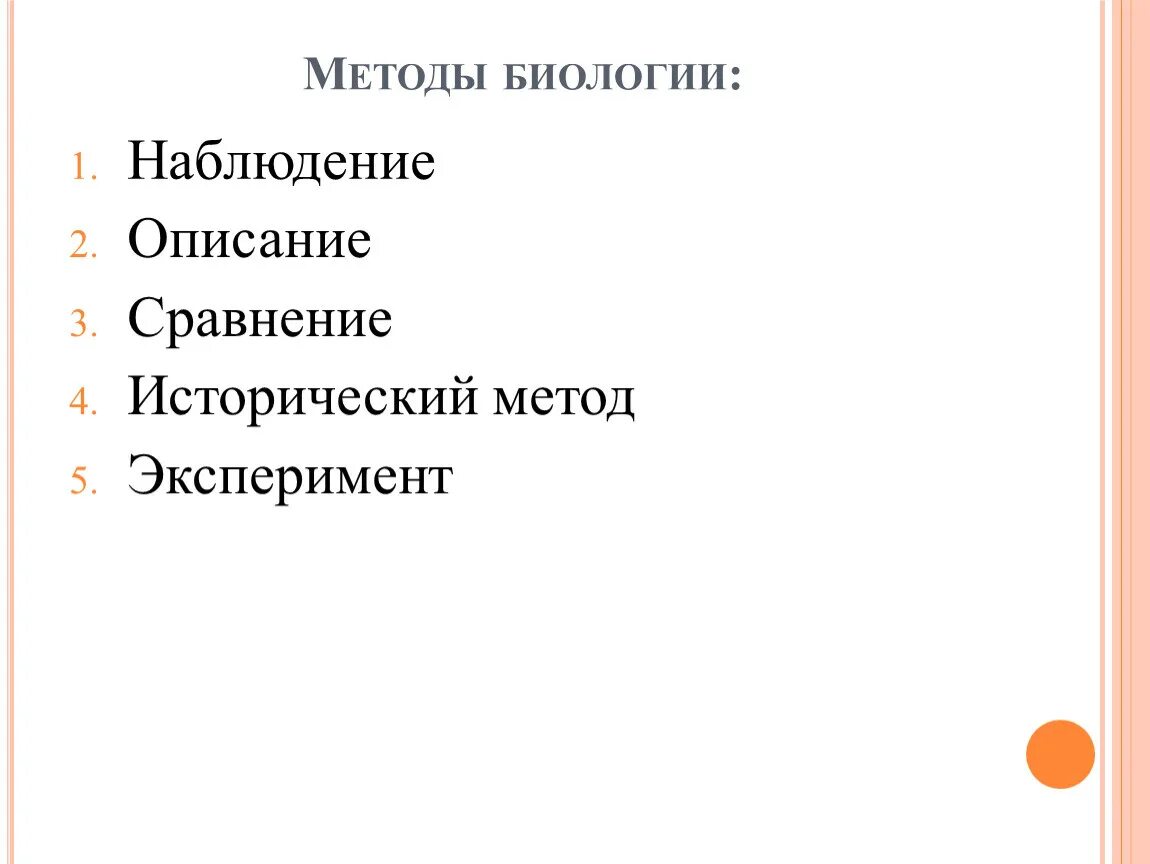 Привести пример наблюдения биология 5 класс. Метод наблюдения в биологии. Наблюдение это в биологии. Метод сравнения в биологии. Наблюдательный метод в биологии.