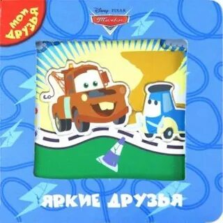 Ярче дружбы 3