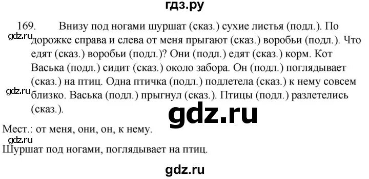 Упражнение 169 по русскому языку. Упражнение 169 по русскому языку 5 класс. Упражнение 169. Русский язык 5 класс ладыженская упражнение 169. 98 упражнение 169