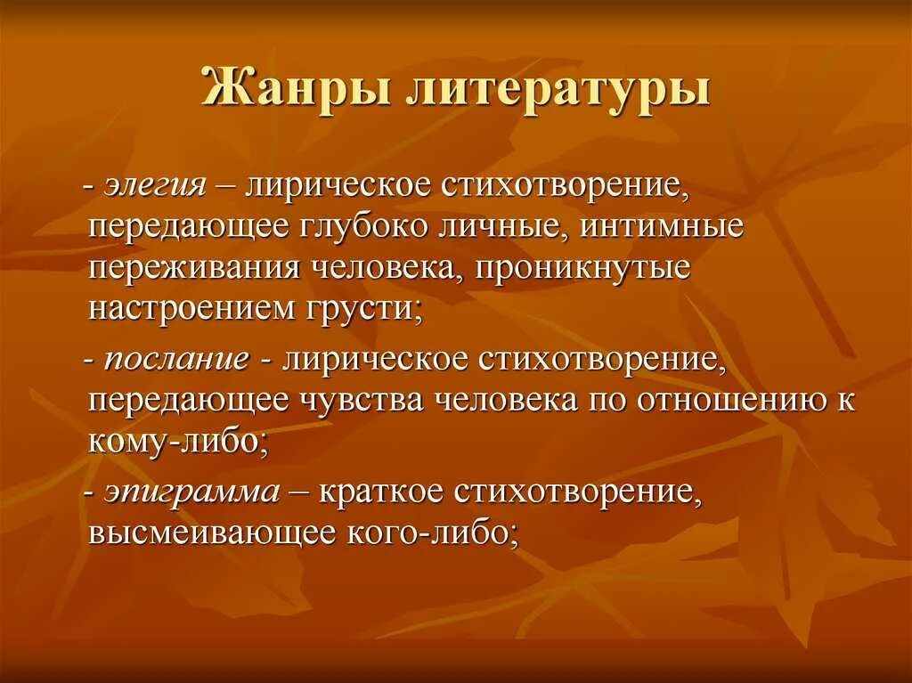 Лирическая элегия. Элегия Жанр литературы. Жанры литературы. Элегия это в литературе. Жанры стихотворений в литературе.