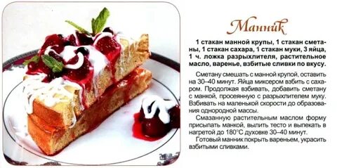 Калорийность манника