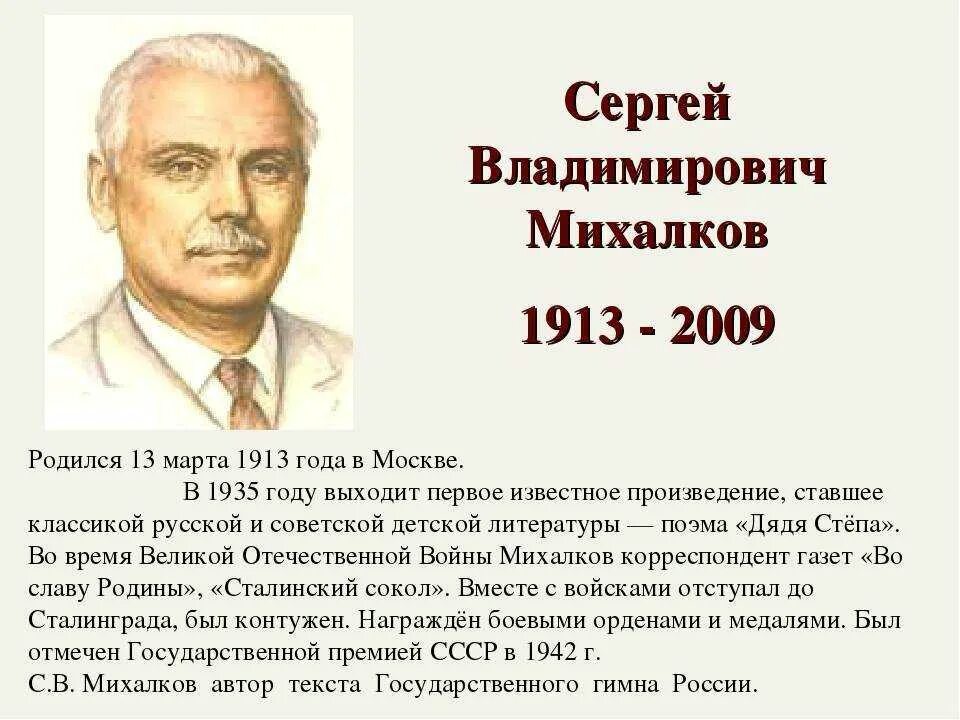 Творчество михалкова. Краткая биография писателя сергея владимировича михалкова. Сергей владимирович михалков. Михалков 2 класс биография литературное чтение. Творчество сергея владимировича.