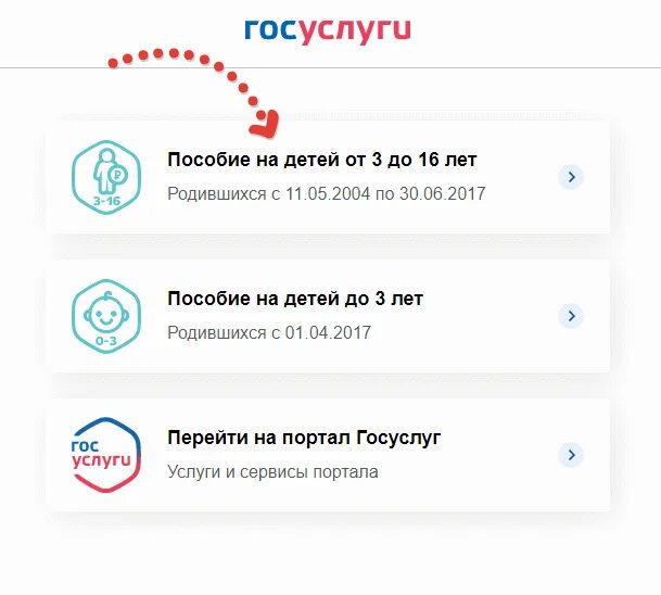 Заявление на пособие от 8 до 16 лет через госуслуги. Подать заявление на госуслугах на пособие от 8 до 16 лет. Госуслуги пособия до 3 лет. Подать заявление на пособие с 8 до 16 через госуслуги.