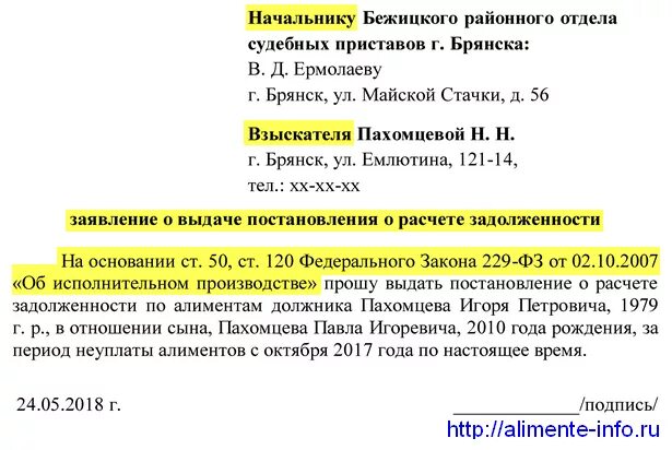 Долг по алиментам после 18 летия. Списание задолженности по алиментам. Долг по алиментам после 18. Долг по алиментам после совершеннолетия ребенка.