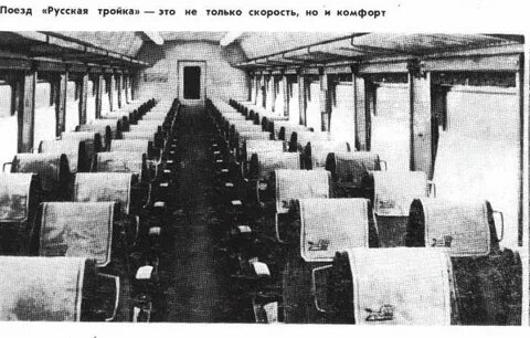 Поезд тройка