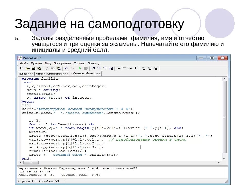 Программа на Паскале ФИО. Написать свои ФИО на Паскале. Введите имя отчество фамилия в Паскале. Как вывести имя и фамилию в Паскале.