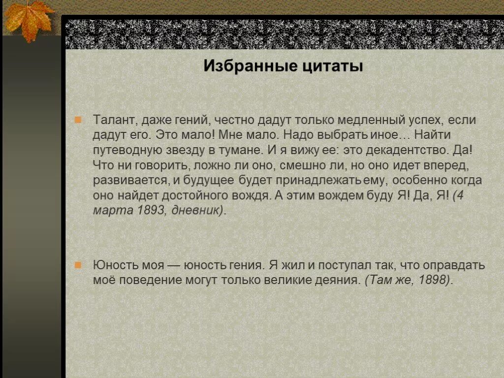 Выражение талантов