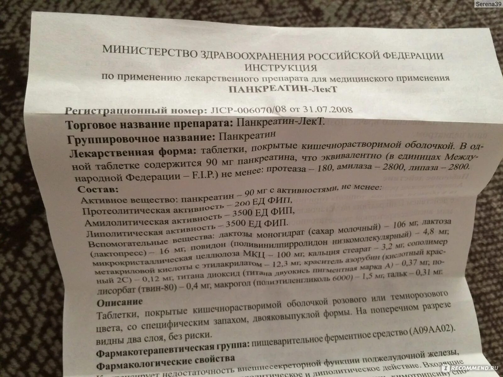 Сколько раз можно пить панкреатин