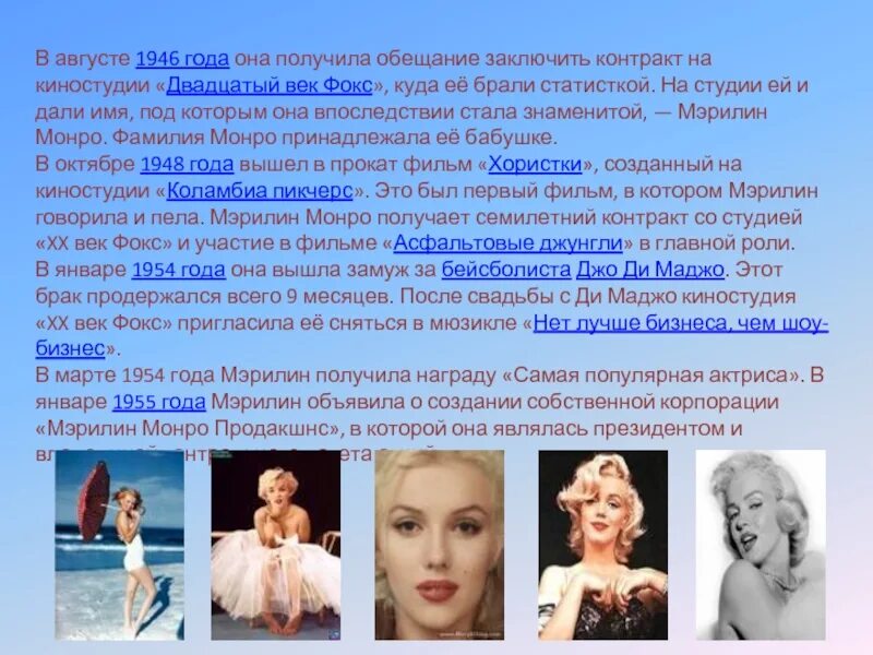 Текст песни мэрилин. Мэрилин монро презентация. мэрилин монро хористки. имя мэрилин. мюзикл про монро.
