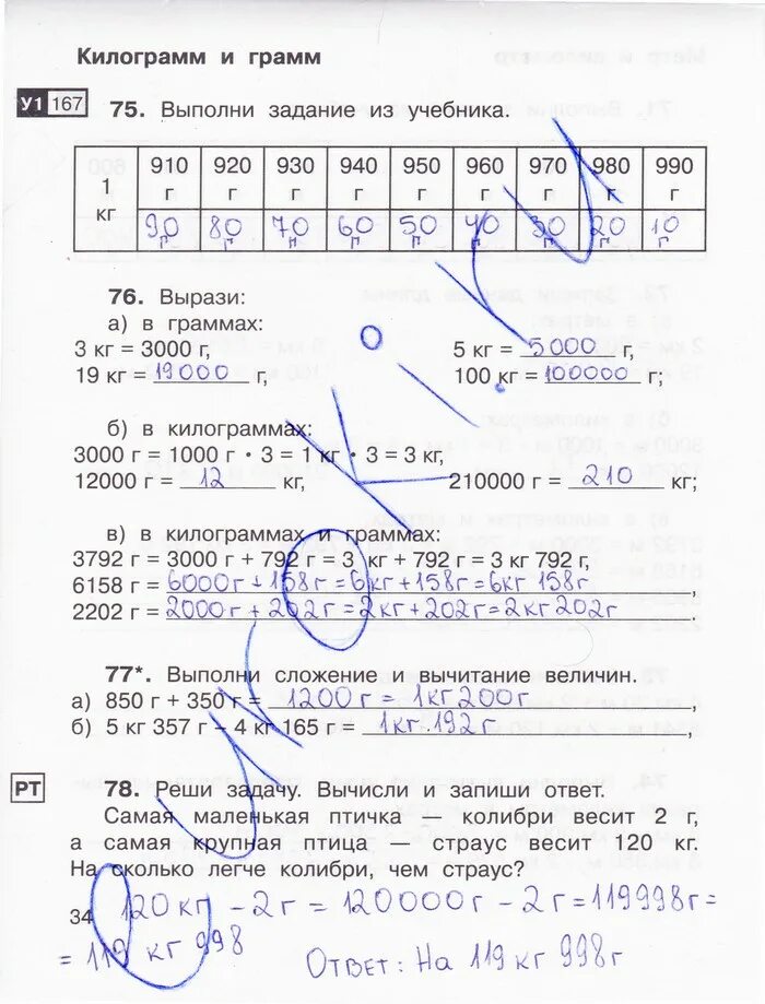 Рабочая тетрадь математика 1 захарова. О А Захарова математика 3 класс 2 часть рабочая тетрадь стр79. Рабочая тетрадь по математике 3 класс Захарова Юдина стр 79. Захарова Юдина математика 3 класс печатная тетрадь страница 19. Математика печатная тетрадь 3 класс 2 часть Захарова страница 3.