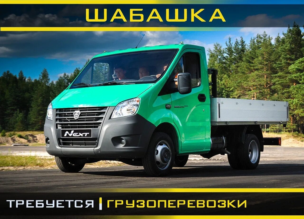 Газель Некст. Газель Некст грузовая. 439 Газель Некст. Газель Некст h3e3