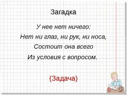 Загадка ничего